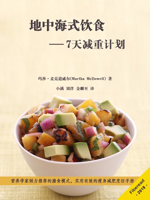 Title details for 地中海式饮食7天减重计划 (Mediterranean Diet Cookbook) by 玛莎·麦克道威尔 - Available